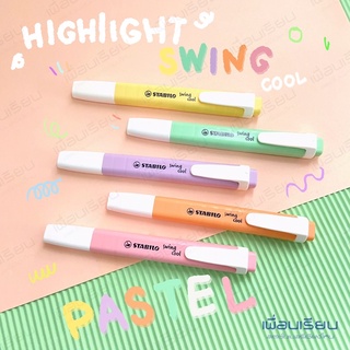 highlights stabilo swing cool สีพาสเทล