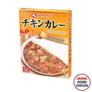 YAMAMORI CHICKEN CURRY 180G (14641) แกงกะหรี่ไก่สำเร็จรูป JAPANESE INSTANT FOOD