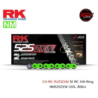 โซ่ RK XW-Ring NM525ZXW-120L สีเขียว เบอร์ 525