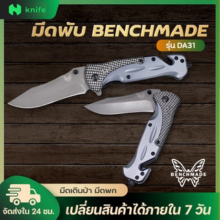 knifestore-มีดพับ BENCHMADE DA31 มีดพับใบมีดคม