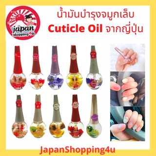 น้ำมันบำรุงจมูกเล็บ Cuticle Oil น้ำมันบำรุงเล็บจากประเทศญี่ปุ่น