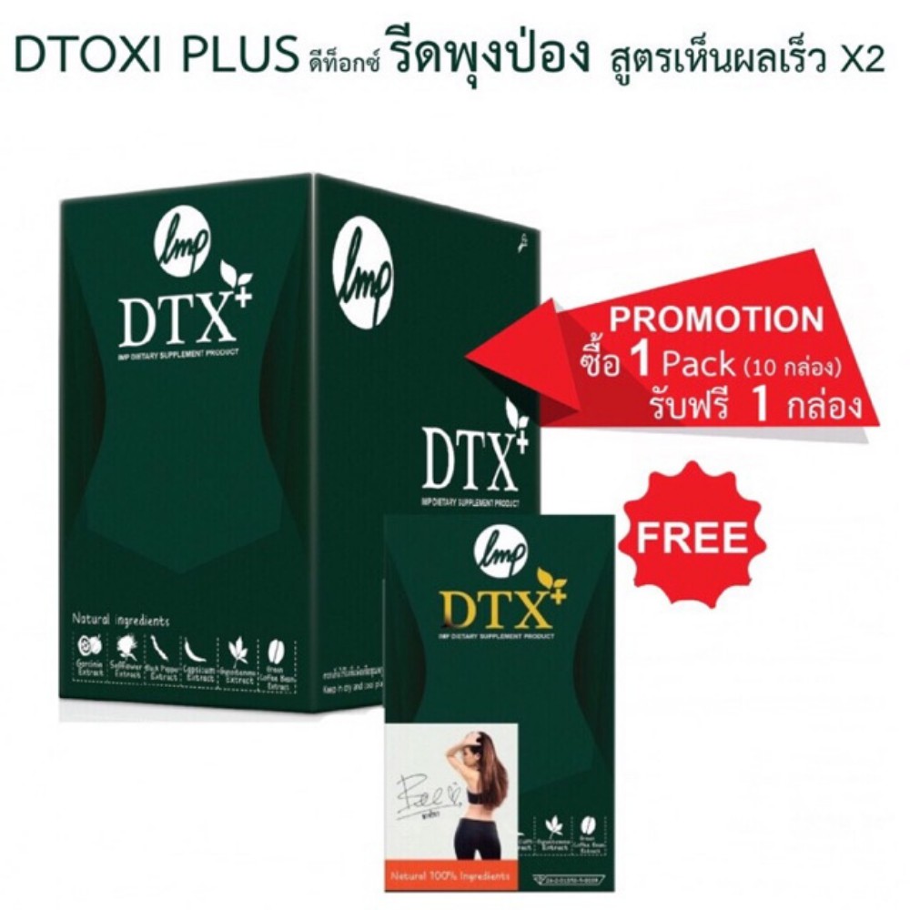 DTOXI PLUS Size M 10 กล่อง Promotion Free 1 กล่อง