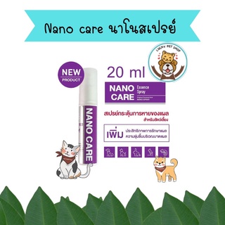 (โฉมใหม่) Nano care นาโนสเปรย์ สัตว์เลี้ยง รักษาแผลสัตว์เลี้ยง ขนาด 20 ml