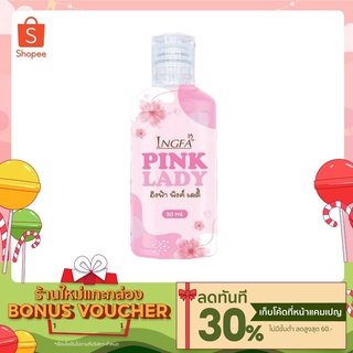 สบู่หลีหอม! อิงฟ้า พิ้งค์เลดี้ Pink Lady หอยหวาน 50 มล 1 ขวด