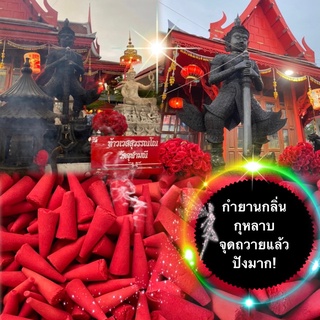 🌹กำยานหอม กลิ่นกุหลาบแดง🌹 : 1 ห่อ มีกำยาน 15 แท่ง 🔥แถมฟรี!! บัตรขูดเลข 1 ใบ + ธูปเลข 1 แท่ง
