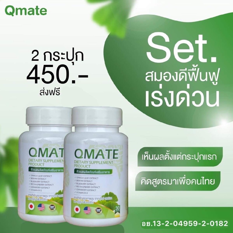 วิตามิน​บำรุ​ง​สมอง​Qmate​(สูตรใหม่)2กป