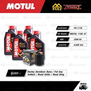 FULL RAZER ชุดถ่ายน้ำมันเครื่อง MOTUL 7100 4T [ 20w-50 ] สำหรับ Harley Davidson Dyna / Softtail / Road Glide / Road King