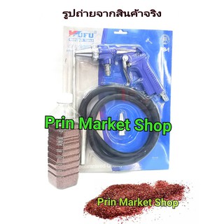 WUFU Sand Blasting Gun ปืนพ่นทราย PS-1 + ทราย ทรายซิลิก้า สืม่วง ( ทรายพ่น ลอกสี ลอกสนิม ) บรรจุ 1000 กรัม / 1 ขวด