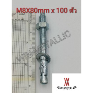 พุกเว็ดจ์ MR เบอร์ M8x80mm แพ็คกล่อง จำนวน 100 ตัว