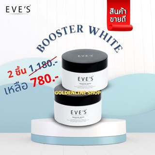 ✨บูทเตอร์อีฟ✨ (2กระปุก) EVES Booster White Body Cream ไวท์ บอดี้ ครีมขาว ทารักแร้ดำ ก้นดำ รอยแตกลาย คนท้องใช้ได้ ส่งฟรี