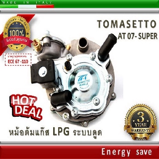 Tomasetto AT07+Super – หม้อต้มแก๊สระบบดูด LPG 140 - 180 Hp / 180 KW  1000-2000 cc. อะไหล่แก๊ส LPG