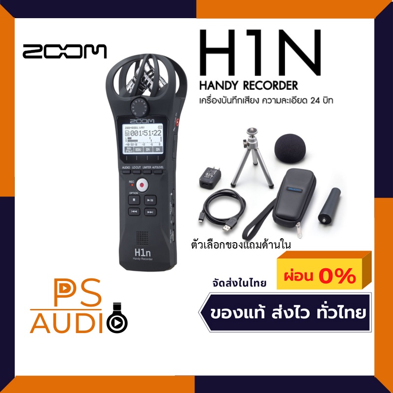 Voice Recorders 3890 บาท Zoom H1n Handy Recorder เครื่องบันทึกเสียงขนาดพกพา พร้อมไมค์สเตอริโอในตัว (ประกัน 1 ปี) สีดำ Audio