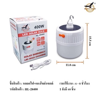 หลอดชาร์จไฟโซล่าเซลล์ขนาด 200W/ 400W พร้อมสายชาร์จUSB แสงสีขาว