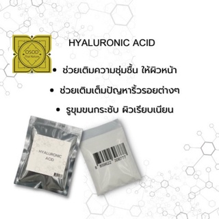 กรดไฮยาลูรอนิค Hyaluronic Acid  10 กรัม ไฮยาลูรอนิค เอาซิกผงไฮยา มอยเจอร์ไรเซอร์