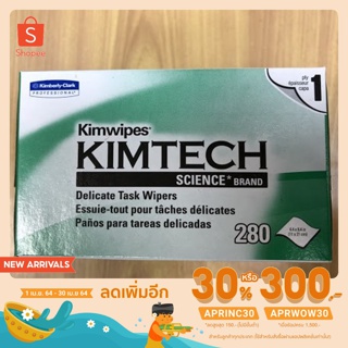 [ใส่ APRINC30 ลดเพิ่ม 30%] กระดาษเช็ดเลนส์ KIMTECH SCIENCE * KIMWIPES Wipers 280 แผ่น