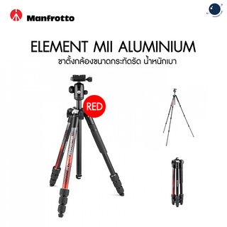 Manfrotto Element MII Aluminium Red ประกันศูนย์ไทย