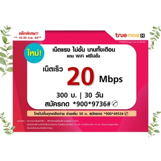 ซิมเน็ต20Mbps(ไม่ลดสปีด) / แบบเติมเงิน.(รับชำระด้วย Shib Inu / DogeCoin)