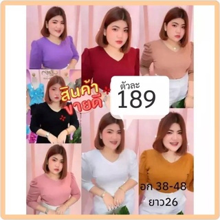 เสื้อสาวอวบ เสื้อคอวีไหล่ยกผ้าใส่สบาย 161