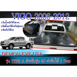 ฝาปิดท้ายกระบะแบบนื้ออลูมิเนียมชนิดแข็ง VIGO 2006-2012 สำหรับรุ่น 4เท่านั้น DEMON EYE USA ฝาพับได้ 2 Step ขนาด กว้าง 156