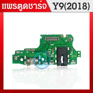 USB สายแพรตูดชาร์จ HUAWEI Y9(2018) USB แพรชาร์จ แพรตูดชาร์จ แพรตูด