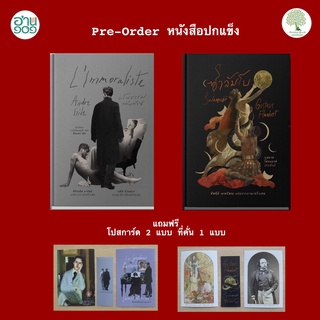 หนังสือปกแข็งสันโค้ง ซาลัมโบ (Salammbô), มโนธรรมกลับด้าน (LImmoraliste)