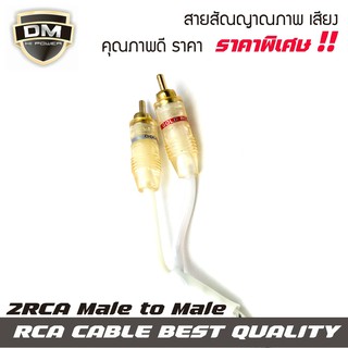 สายสัญญาณเสียงคุณภาพดี  สายสัญญาณภาพ rca cable สำหรับ สายต่อปรี สายต่อเบสบ๊อก BASS BOX SUBBOX