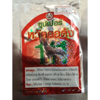 ซุปเปอร์ตอง111 ไก่หวัดคอดัง