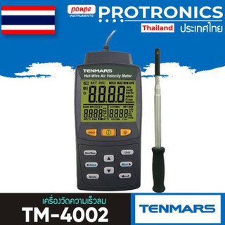 TM-4002 TENMARS เครื่องวัดความเร็วลม CFM, CMM, อุณหภูมิ และความชื้น[ของแท้ จำหน่ายโดยตัวแทนแต่งตั้ง]