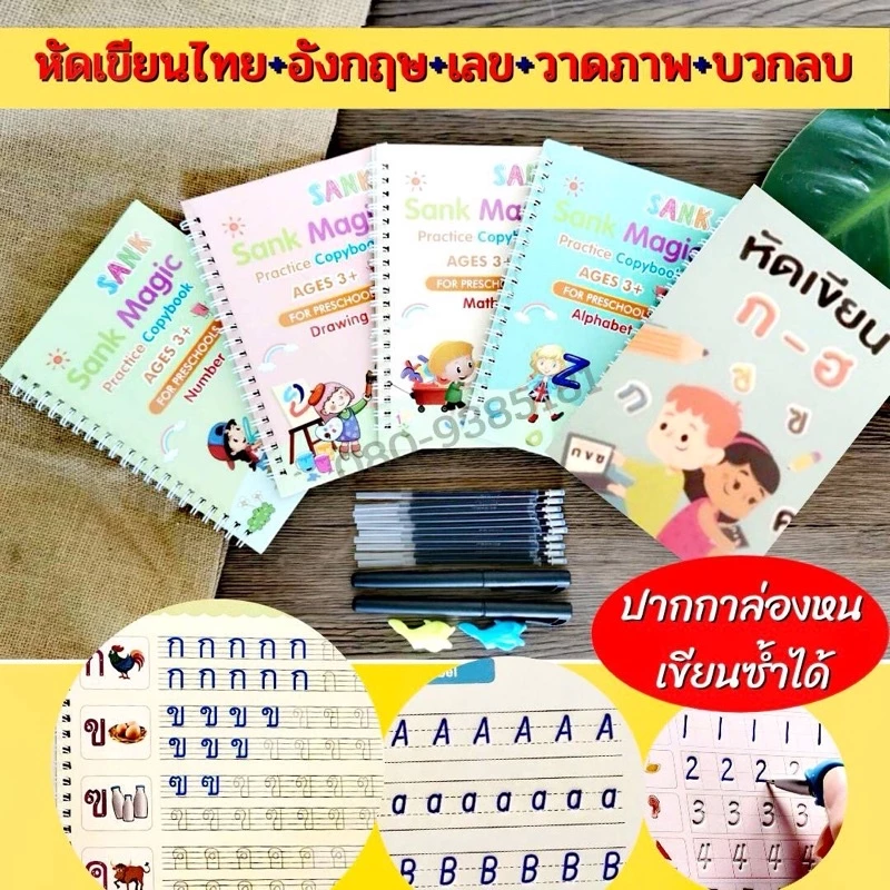 เซต5เล่ม สมุด ฝึกเขียนก.ไก่ สมุดคัดลายมือ ภาษาไทย ABC นับเลข วาดรูป ฝึกเขียน ฝึกวาดรูป ฝึกเขียนกไก่