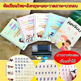 เซต5เล่ม สมุด ฝึกเขียนก.ไก่ สมุดคัดลายมือ ภาษาไทย ABC นับเลข วาดรูป ฝึกเขียน ฝึกวาดรูป ฝึกเขียนกไก่