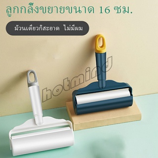 HotMind แปรงลูกกลิ้งเหนียว แท่งลูกกลิ้งฉีก กระดาษม้วนแบบพกพา ปัดขนบนเสื้อ Household roller sticking device