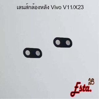 เลนส์กล้อง [Camera-Lens] Vivo V7,V7 Plus,V11,V11 Pro