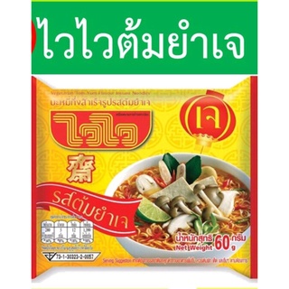 ไวไว ต้มยำเจ รสแซ่บ แซ่บ แพค 10 ห่อ