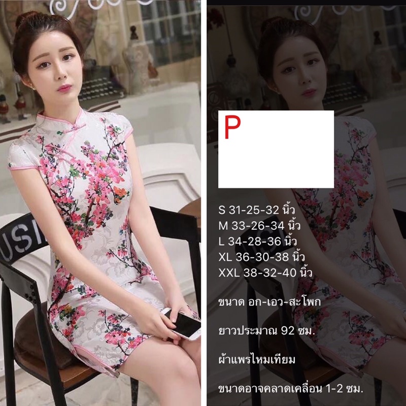 ตรงปก พร้อมส่งจากไทย กี่เพ้ารหัส I-P - รูปที่ 4