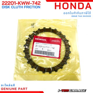 (22201-KWW-742) Honda Wave110i/Dream110i/Supercub 2013-2020(สตาร์ทมือ)แผ่นผ้าคลัทช์ (EXEDY)