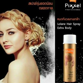 👸โลแลน แฮร์ สเปรย์ lolane hair spary สเปรย์ฝุ่นจัดทรงผม เอ็กซ์ตร้า บอดี้ เซ็ตผมเจ้าสาว-รับปริญญา อยู่ทรงยาวนานตลอดวัน