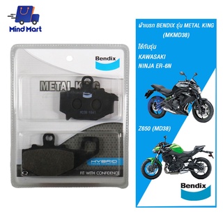 ผ้าเบรก BENDIX รุ่น METAL KING KAWASAKI NINJA ER-6N, Z650