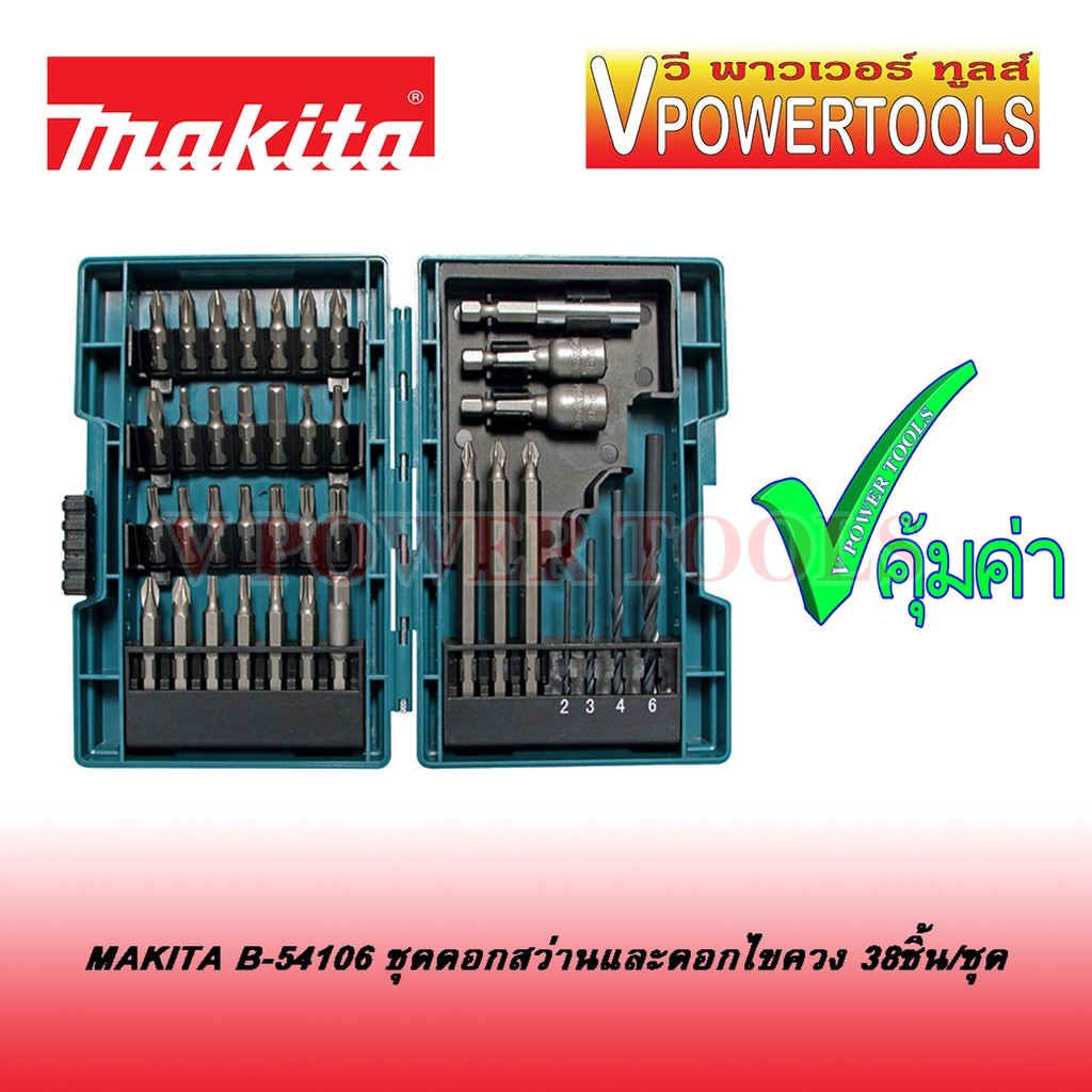 MAKITA B-54106 ชุดดอกสว่านและดอกไขควง 38ชิ้น/ชุด(B54106 B 54106 ...
