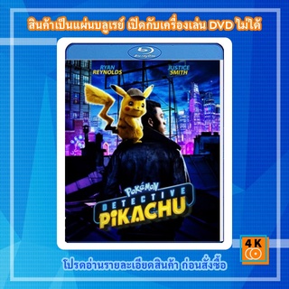 หนัง Bluray Pok?mon Detective Pikachu (2019) โปเกมอน ยอดนักสืบพิคาชู
