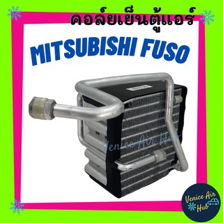 คอล์ยเย็น ตู้แอร์ MITSUBISHI FUSO 627 R134a EURO 2 มิตซูบิชิ ฟูโซ่ อูโร่ เกรดอย่างดี คอล์ยแอร์ แผงคอล์ยเย็น คอล์ยเย็น