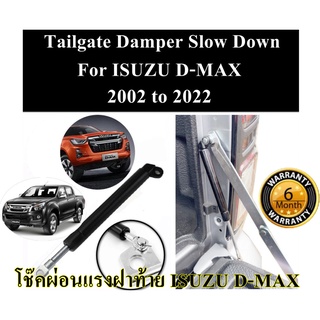 โช๊คผ่อนแรงฝาท้ายกระบะ ISUZU D-MAX ทุกรุ่น ทุกปี 2002-2022 + (ราคาต่อ 1ข้าง ตรงรุ่น ไม่ต้องถอดบานพับอันเดิมออก)