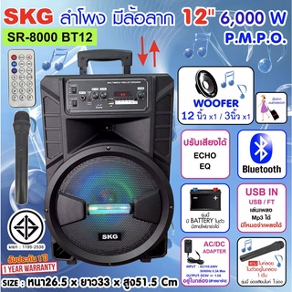 SKG ลำโพงล้อลาก 12 นิ้ว 6000 W รุ่น SR-8000 BT12 สีดำ