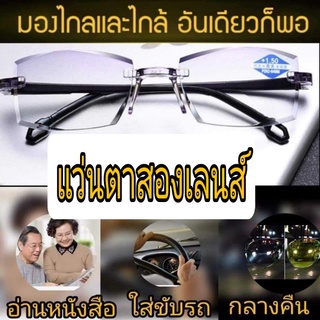 แว่นสายตายาวสองเลนส์ แว่นอ่านหนังสือใส่ขับรถ  แว่นกันรังสีจากแสงสีฟ้า ในอันเดียว พร้อมกล่องแว่น