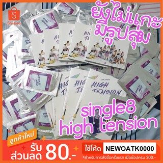 BNK48 CD photobook music card ยังไม่แกะ single 8 High Tension โดดดิด่ง มีรูปสุ่ม ไม่มีบัตรจับ [มีปลายทาง]