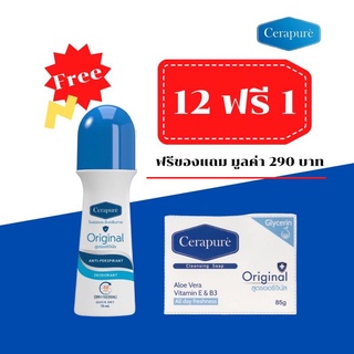 💥 (ถูกสุด มีของแถม) Cerapure สบู่ โรลออน Cerapuré เซราพิวเร่ ลดเหงื่อ ระงับกลิ่นกาย ลดสิว