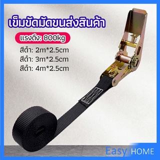 สายรัดยกของ เชือกรัดของ เชือกสายรัดสัมภาระ หัวล็อคอย่างดี มีหลายขนาด    cargo strap