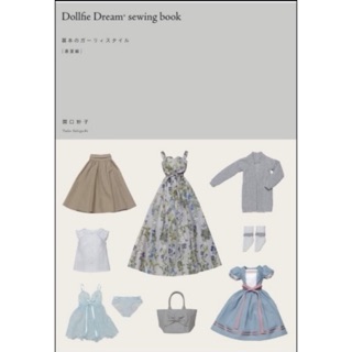 **คอยของ 30 วัน** Dollfie Dream® sewing book หนังสือตัดชุดตุ๊กตา ขนาด 1/6 ภาษาญี่ปุ่น  มี 85 หน้า