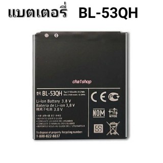 BL-53QH แบตเตอรี่สำหรับ LG P880 L9 P765 P760 P769 P768 VS930 P870 F160 F200 E0267 BL 53QH   จุ3600mAh