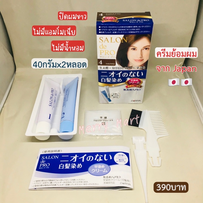 ⭐️ส่งฟรี!! ครีมย้อมผมจากญี่ปุ่น | ปิดผมหงอก | ปิดผมขาว Dariya Hair SALON de Pro Hair Color