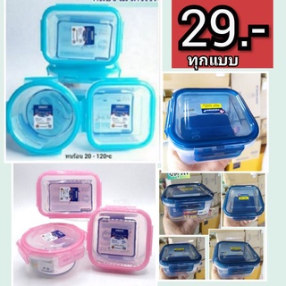 พร้อมส่ง* Super lock กล่องอาหารไมโครเวฟ  MICROBAN 29.-/กล่อง